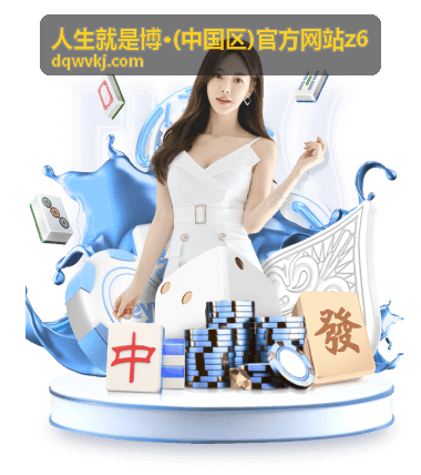 人生就是博会员权益中心内容图示